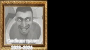 Грустные лица скибиди