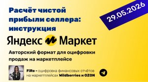 Инструкцияк оцифровке ЯМ по заказам