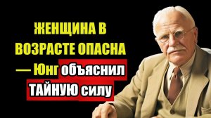 ПОСЛЕ 50 ОН ПРИДЁТ САМ — Перестань ИСКАТЬ и жди | Юнг