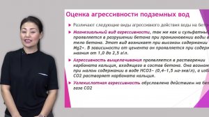 Амралинова Б. лекция №2 «Хим. состав и физические с-ва подземных вод»