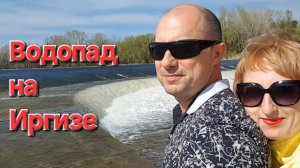 2018 5 МАЯ (поездка на водопад)