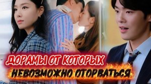 ДОРАМЫ ОТ КОТОРЫХ НЕВОЗМОЖНО ОТОРВАТЬСЯ 🔥 ТОП 5 ЛУЧШИХ КОРЕЙСКИХ СЕРИАЛОВ
