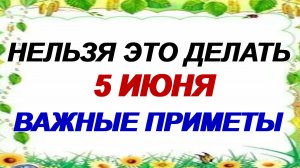 5 июня. День Леонтия-Огуречника. Традиции, народные приметы, обычаи