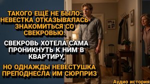 Истории из жизни|НЕВЕСТКА НАОТРЕЗ ОТКАЗАЛАСЬ ВИДЕТЬ СВЕКРОВЬ!|Аудиорассказы|Реальные истории