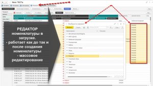 Быстро загружать и редактировать номенклатуру в 1С