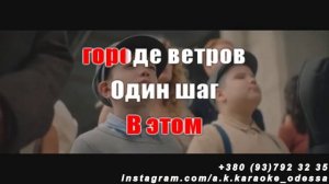 Найти своих(AK)~___Кароль #караоке #подпишись #тренды #Kurkov @a.k.karaoke💖