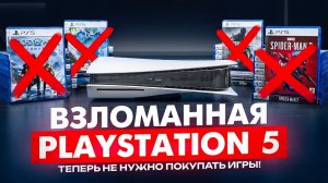 ВЗЛОМ PS5 (часть 1)