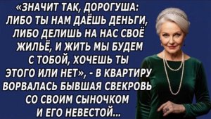 Значит так, дорогуша  либо ты нам даёшь деньги, либо делишь на нас своё жильё, и жить будем!