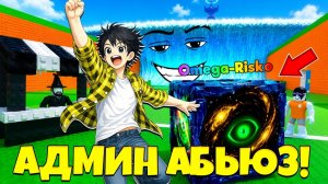 Я ВЫБИЛ НОВОГО ИНФИНИТИ! ИМБА АДМИН АБЬЮЗ В СБЕГИ ОТ ЦУНАМИ И СПАСИ БРЕЙНРОТА в Роблокс!