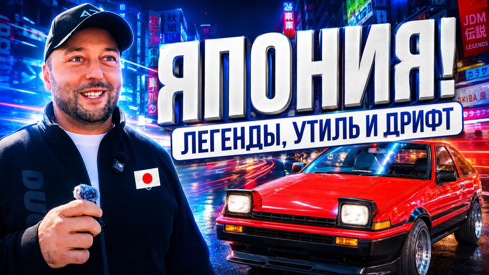 ЯПОНИЯ 2026 | ТАЧКА БУЛКИНА | ФОРСАЖ | ДРИФТ | ВЛОГ | УТИЛЬСБОР смотреть онлайн