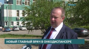Андрей Менг - новый главный врач в Иркутском областном онкологическом диспансере