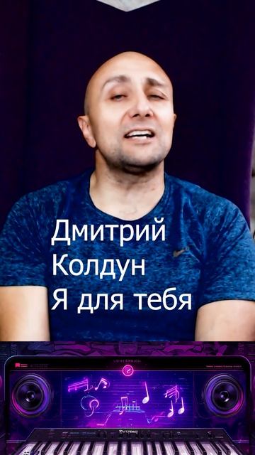 Дмитрий Колдун Я для тебя Клондайс кавер 2 смотреть онлайн
