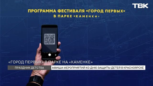 День защиты детей: афиша мероприятий смотреть онлайн
