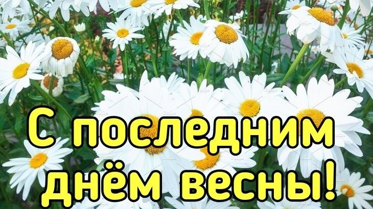 Прощаемся с весной. Самая лучшая музыкальная открытка.