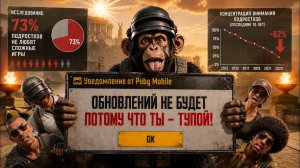 ТЫ - ТУПОЙ  ПОЧЕМУ PUBG MOBILE НЕ ИЗМЕНИТСЯ!? НАУКА против ПАБГ МОБАЙЛ 4.4!