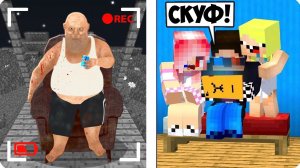 😰МЫ ЗАСНЯЛИ ЗЛОГО СКУФА НА СКРЫТЫЕ КАМЕРЫ В МАЙНКРАФТ! ШЕДИ ЛЕСКА И НУБИК MINECRAFT