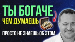 Почему ты всё ещё БЕДЕН? Причина не в ДЕНЬГАХ ⚠️