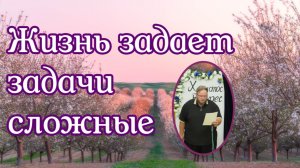 Жизнь задаёт задачи сложные   соло Илья Матвейчук.