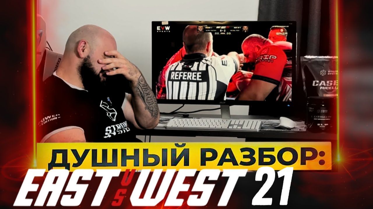 East vs West 21 Яблонский - Кадорет