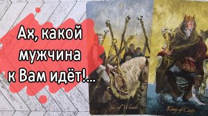 ‼️Ваша ЛИЧНАЯ ЖИЗНЬ‼️ Какой МУЖЧИНА полностью её ИЗМЕНИТ ⁉️🌹❤️🔥🩷🌷‼️тароокс