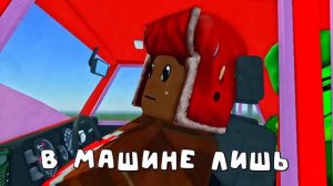 пыльная поездка