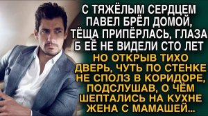 С тяжёлым сердцем Павел вернулся домой… но подслушанный шёпот на кухне едва не сломил его....