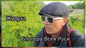 Житуха Блогера Всея Руси в селе. Выживание 😉