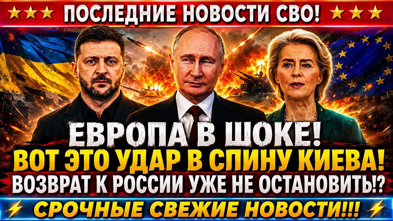Новости СВО на 31 Мая - Европа вернется к России?! Шок для Киева! Последние новости сегодня 31.05.26