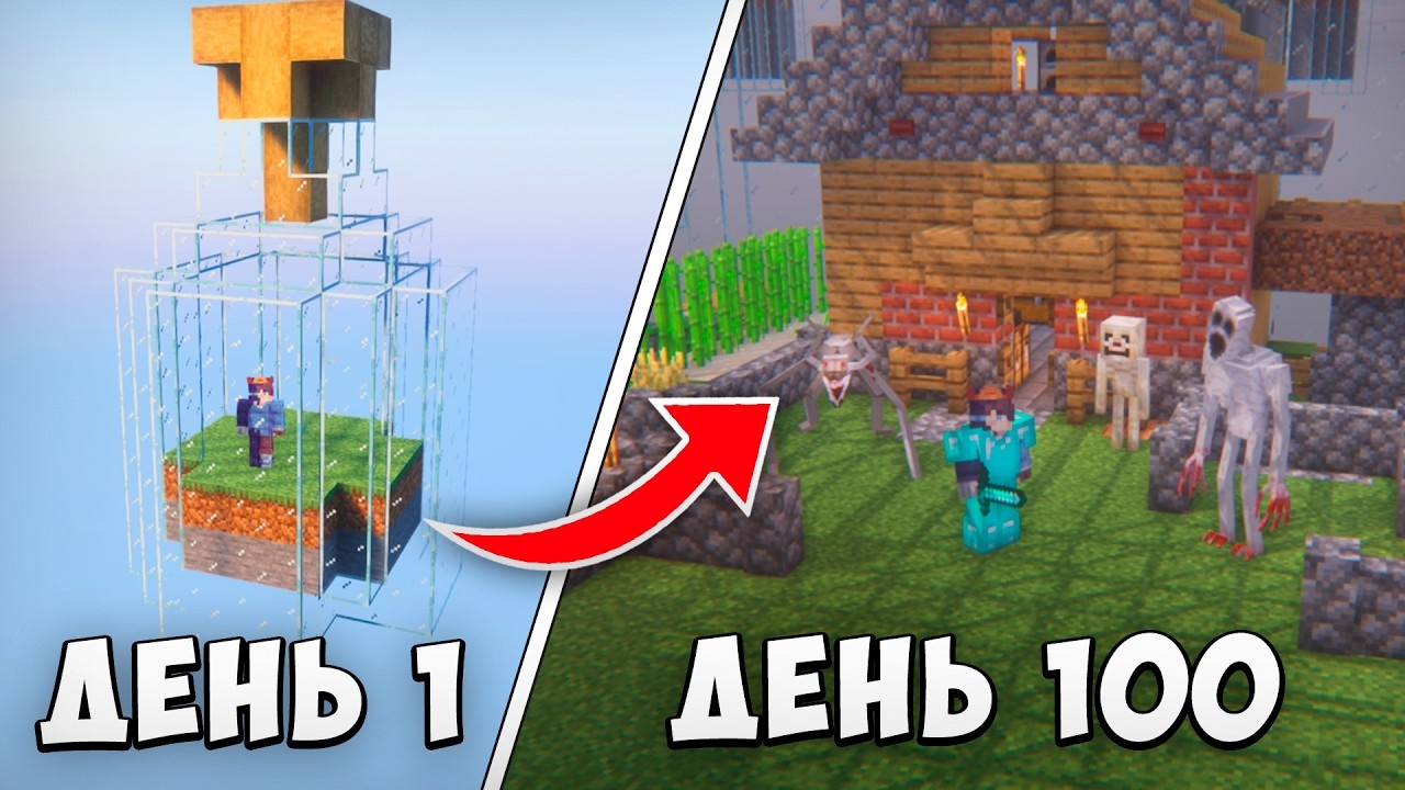100 ДНЕЙ ВЫЖИВАНИЯ В СТРАШНОЙ БУТЫЛКЕ МАЙНКРАФТ | AlumenatoR смотреть онлайн