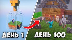 100 ДНЕЙ ВЫЖИВАНИЯ В СТРАШНОЙ БУТЫЛКЕ МАЙНКРАФТ | AlumenatoR