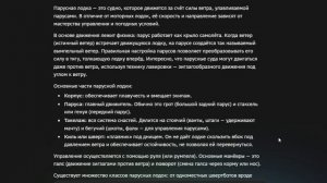 Парусные лодки - строение и виды