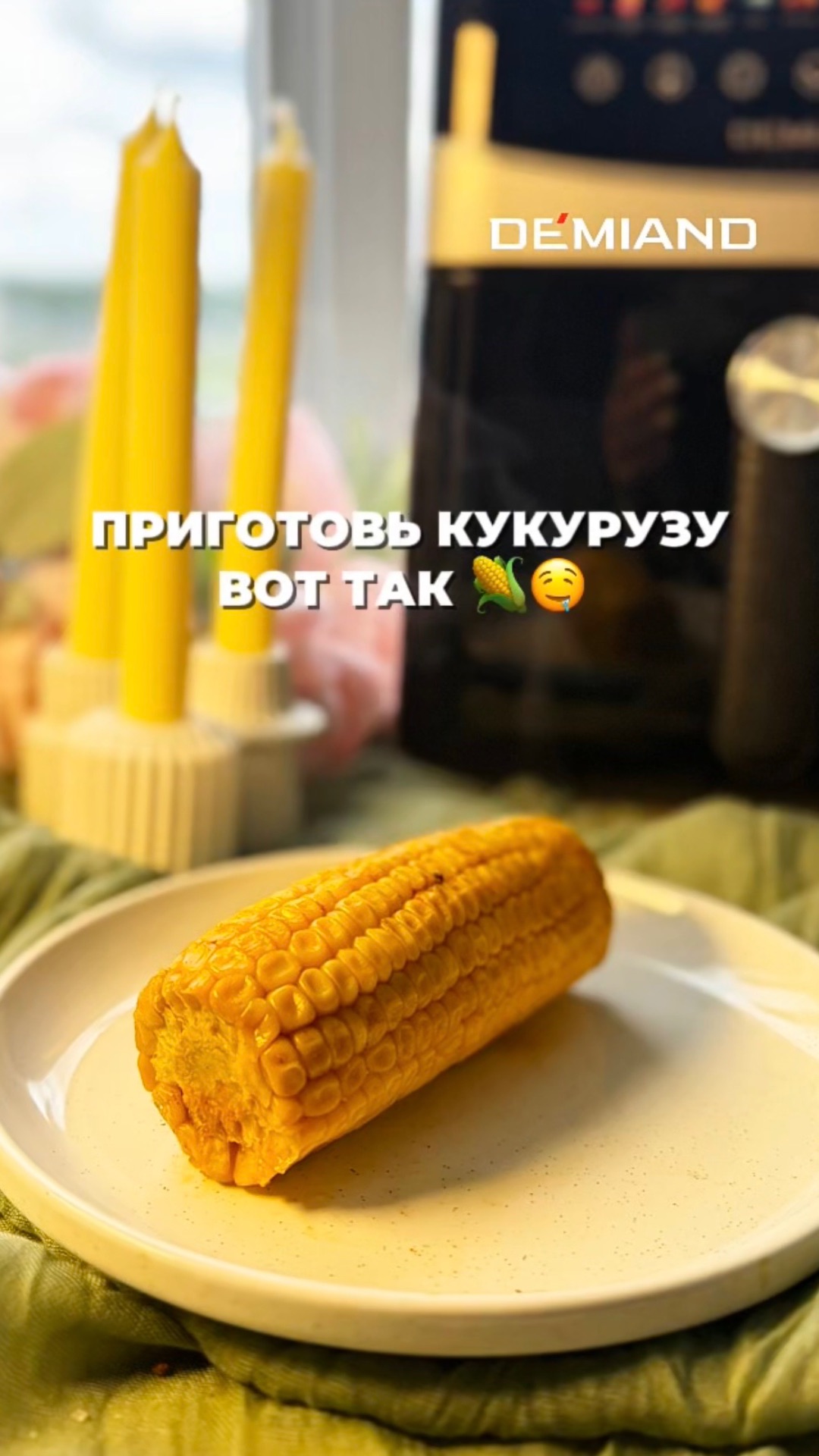 Рецепт вкусной кукурузы 🌽