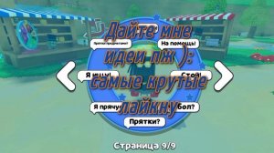 Дайте идею пж 🥺