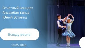 2026-05-19 Всюду весна