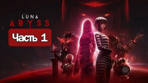 Luna Abyss - Геймплей Прохождение Часть 1 ( без комментариев, PC)