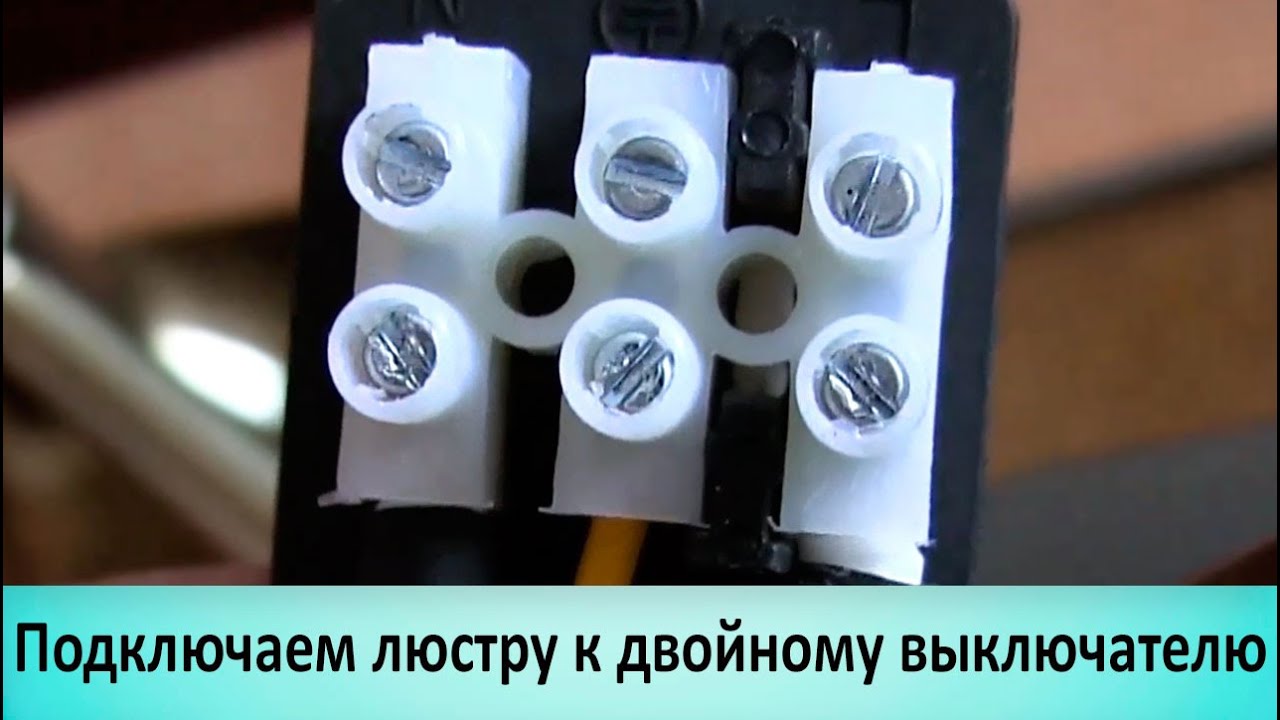 Как подключить люстру. Как соединить провода 0974288408 смотреть онлайн