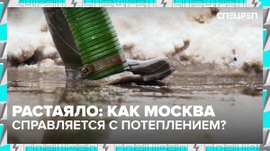 ПАВОДКИ В МОСКВЕ | Как контролируют уровень воды | Спецреп
