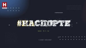 #наспорте | 30 мая 2026