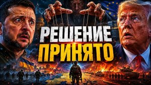 Ещё ТРИ года войны! Киев выигрывает время для ЕС. Но в 2029-м чьим союзником будет украинская армия?