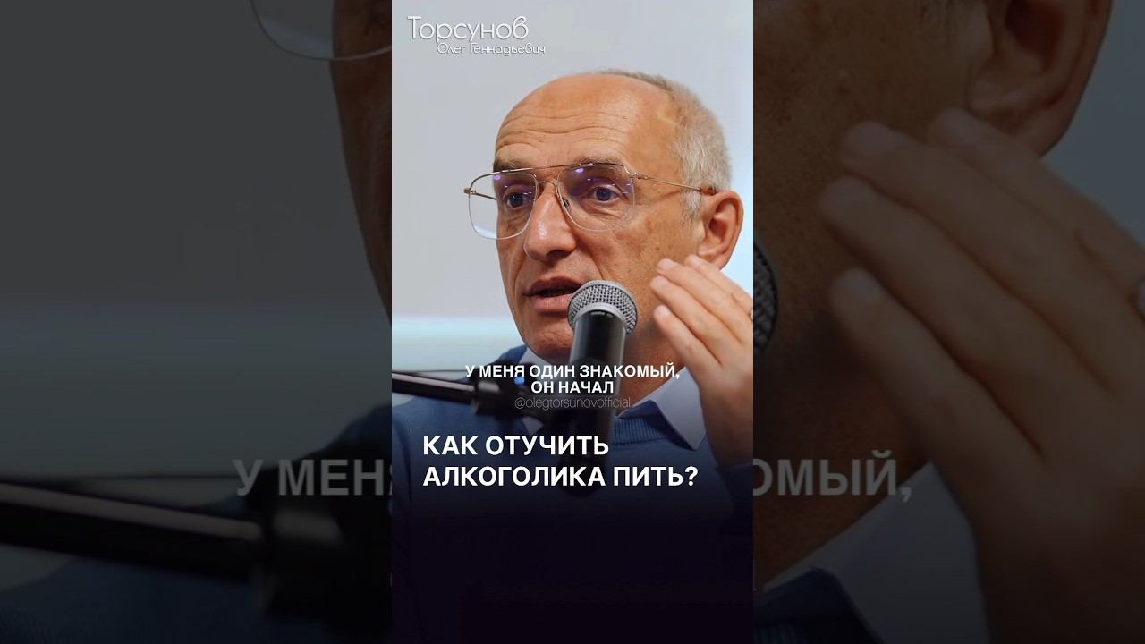 Как отучить алкоголика пить? #Торсунов смотреть онлайн