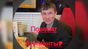 Всё в кучу. На Васю повесят алименты?