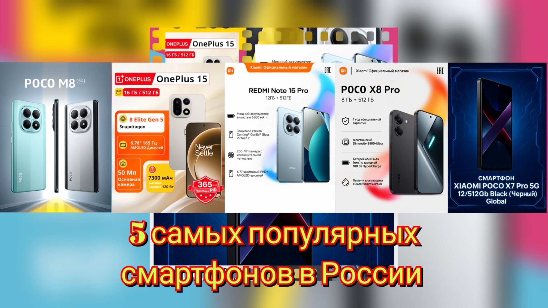 5 самых популярных смартфонов в России