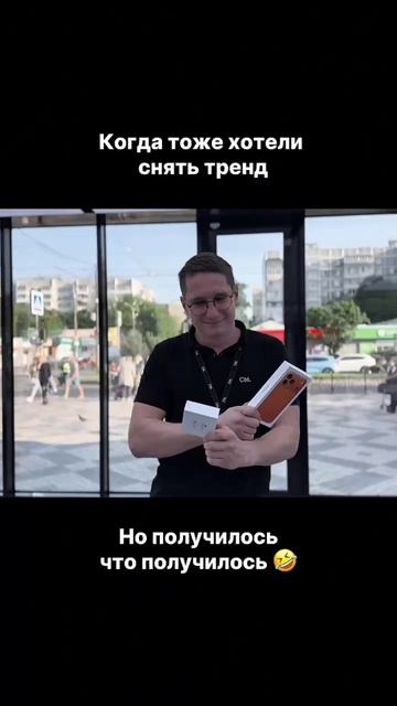 Стараемся следовать трендам 😁