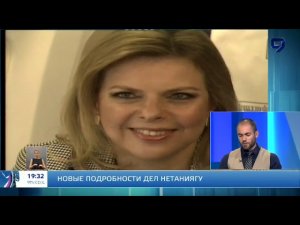 Адвокат Яшар Якоби об обвинениях супруге израильского премьера