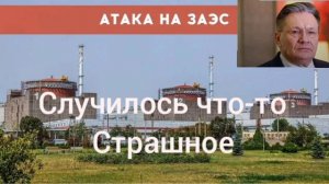 ❗️Попадание БПЛА в машинный зал блока №6 ЗАЭС является первой в мировой истории целенаправленной ата