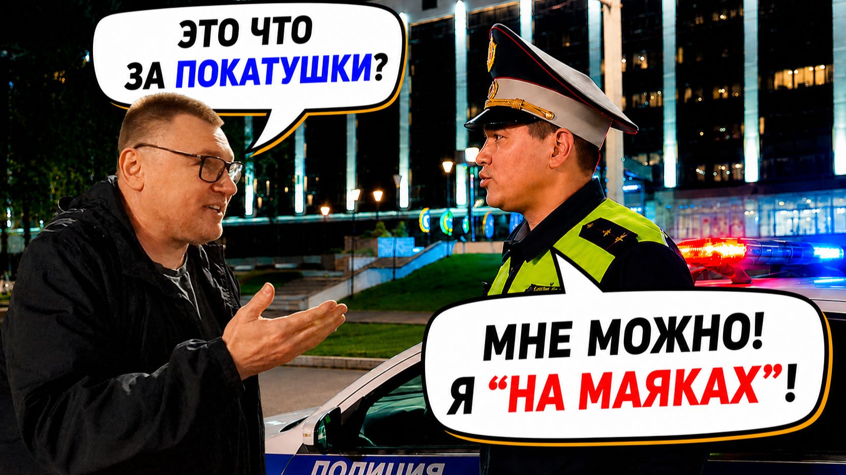 ▶️ ДПС Кощеев по приколу ездит 