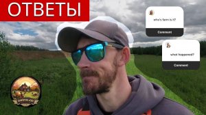 Правда о жизни на Этой ферме... Даны ответы на Ваши вопросы