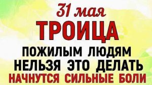 Что НЕЛЬЗЯ делать на Троицу 31 мая 2026. Опасные приметы и суеверия, о которых молчат