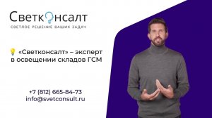 📍 Освещение складов ГСМ | Светильники для безопасного хранения и работы