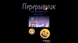Реакция ИНМТ на тт:) /моя АУ#ИНМТ#гача#реакция